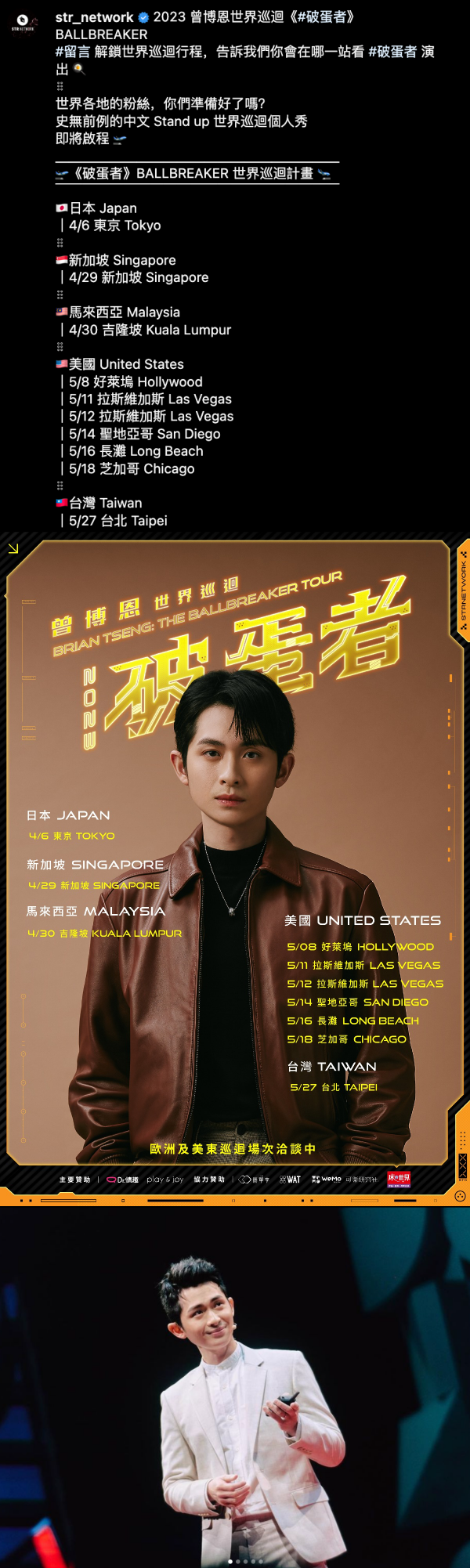 博恩来马表演脱口秀
