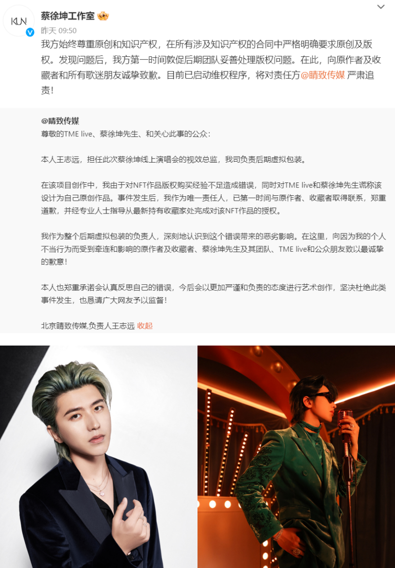 蔡徐坤舞台涉抄袭