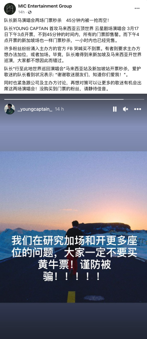 “队长”大马演唱会门票被秒杀