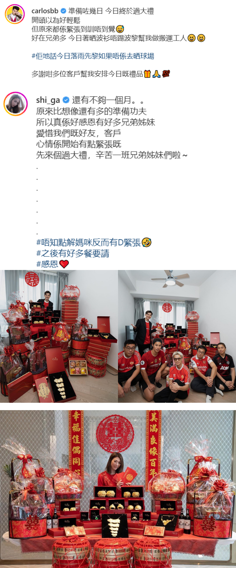 陈家乐、连诗雅过大礼