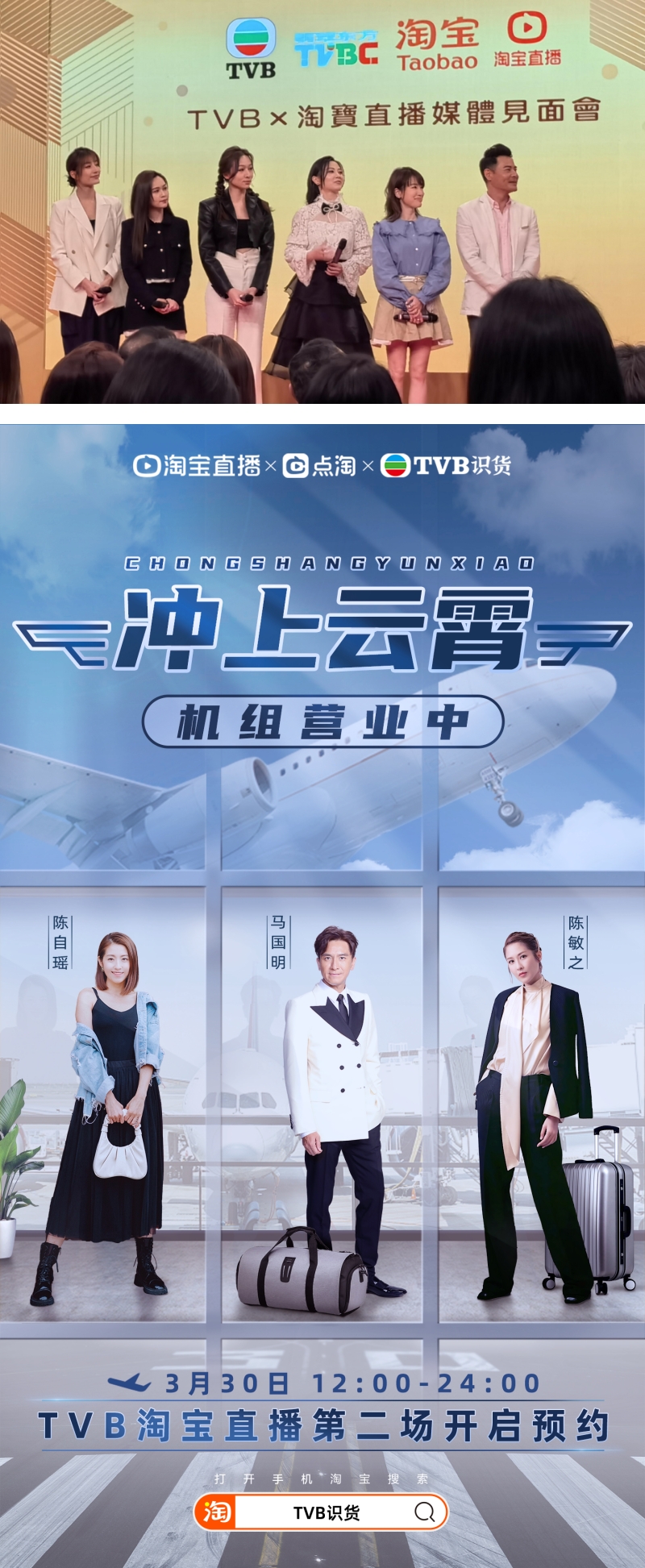 TVB第二场带货直播