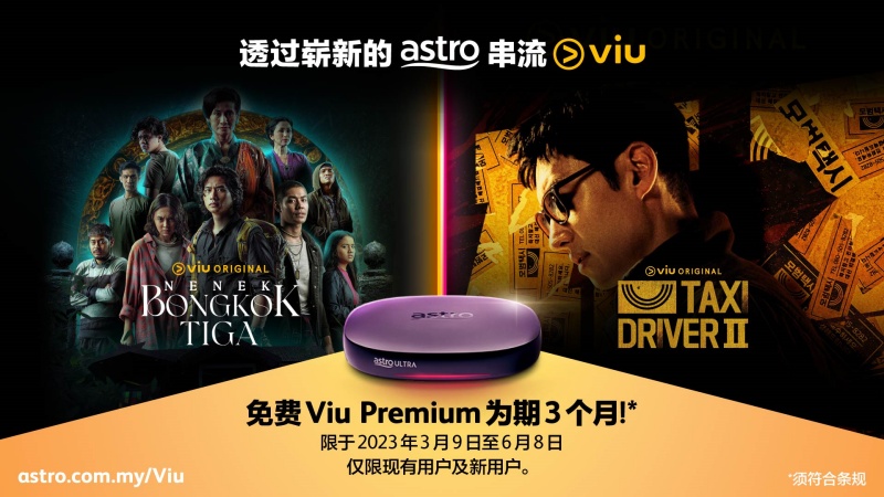 Astro Viu