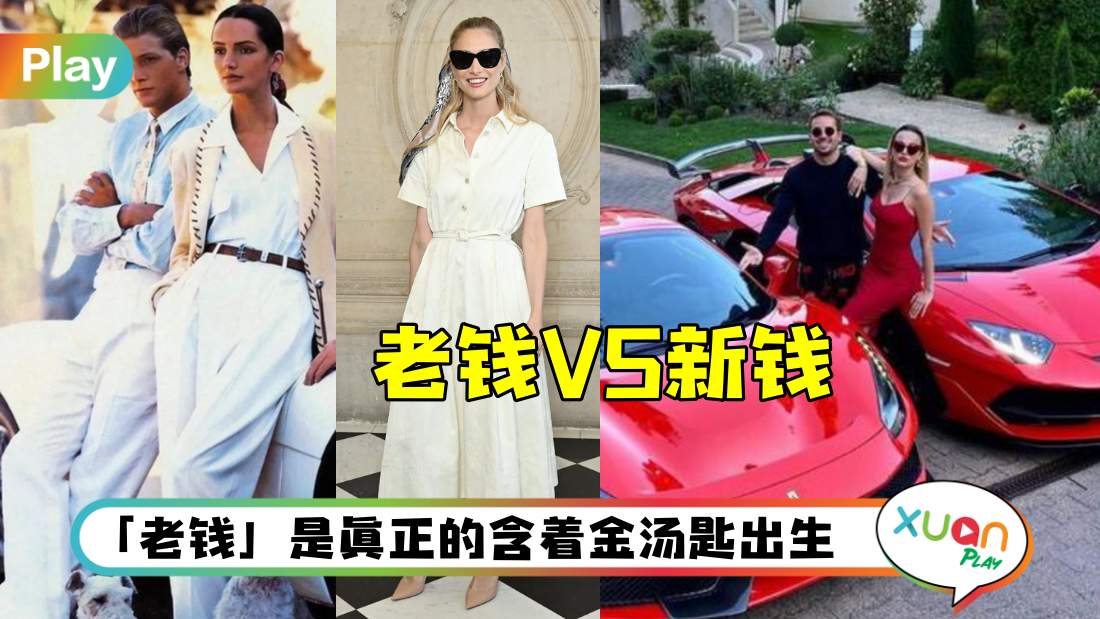 different-old-new-money.jpg