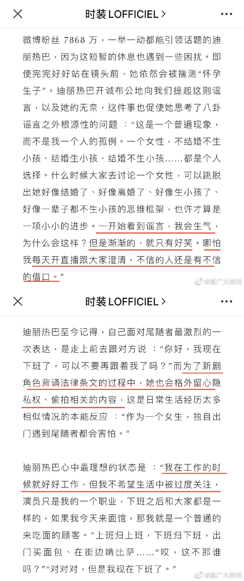 N次被造谣怀孕！迪丽热巴认看了会生气