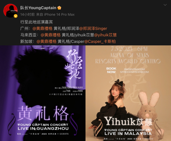 “队长”公布大马演唱会嘉宾