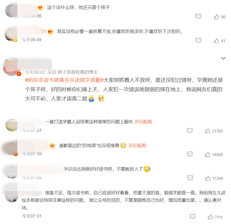 《爸爸去哪儿》多多读错字被骂上热搜