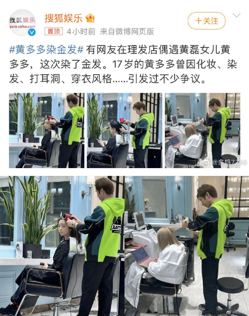 多多被造黄瑶、染金发