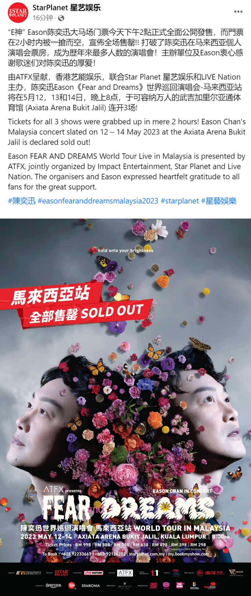 陈奕迅大马演唱会          三场门票 2小时内全数售罄！