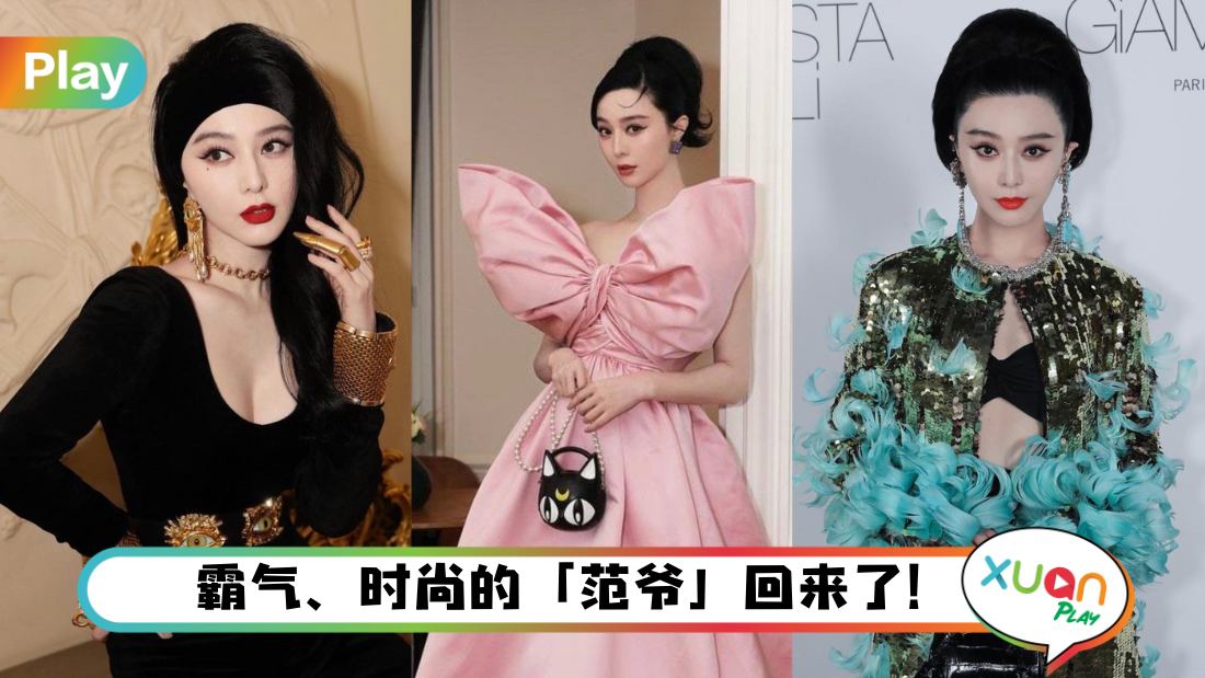 fanbingbing-fashion-week-look.jpg