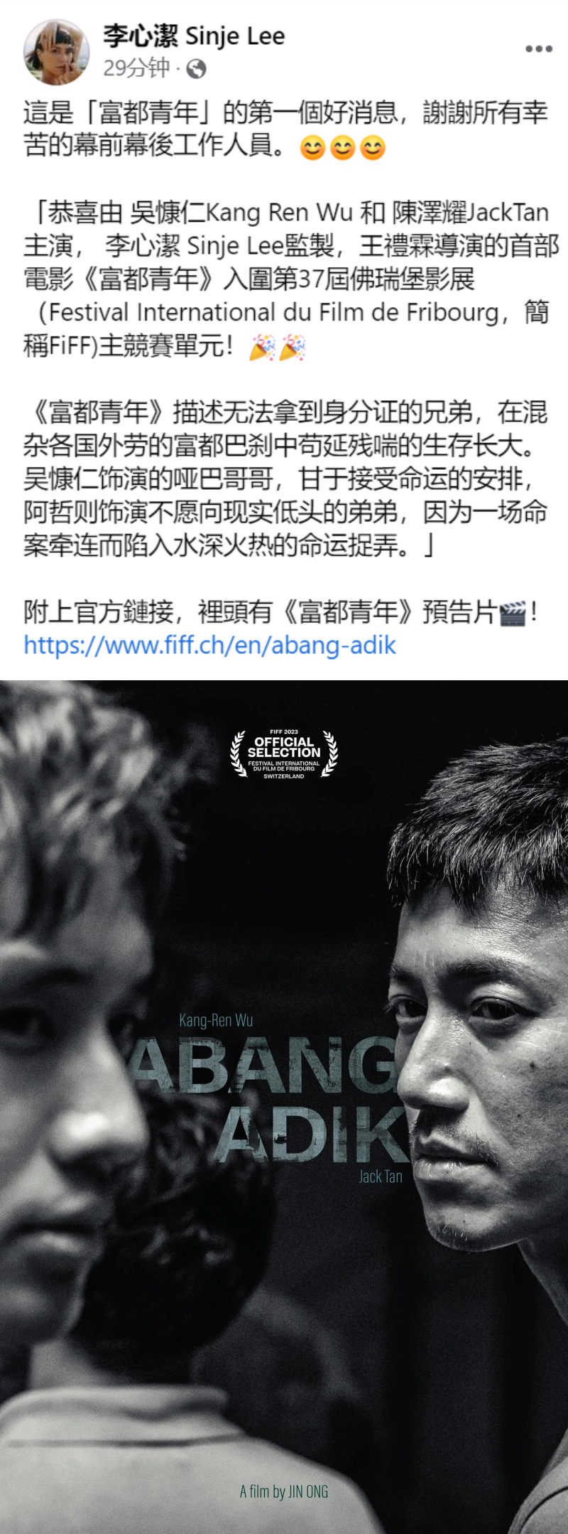 吴慷仁、陈泽耀主演《富都青年》入围瑞士影展