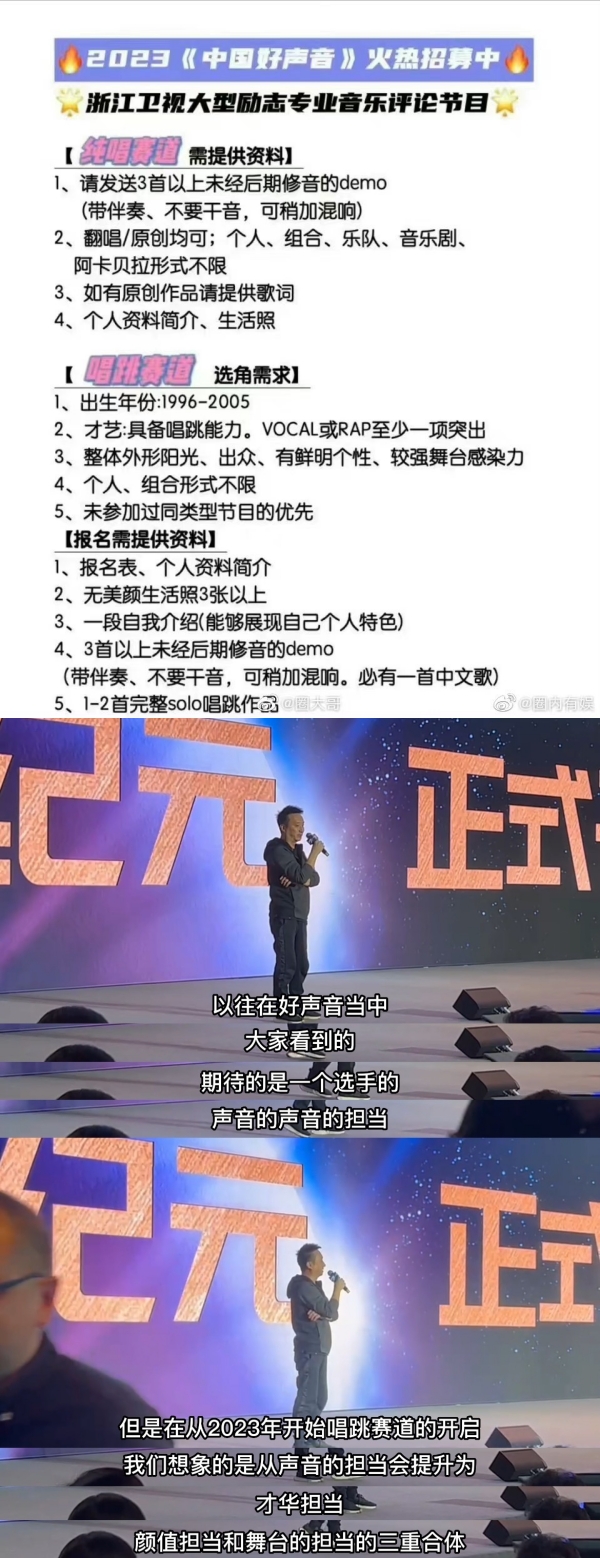 《中国好声音》又改版