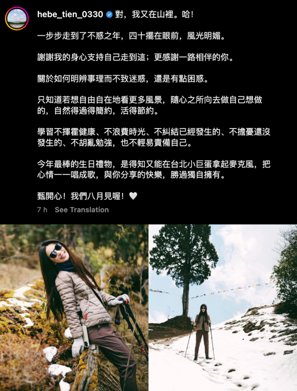 Hebe 预告开唱消息