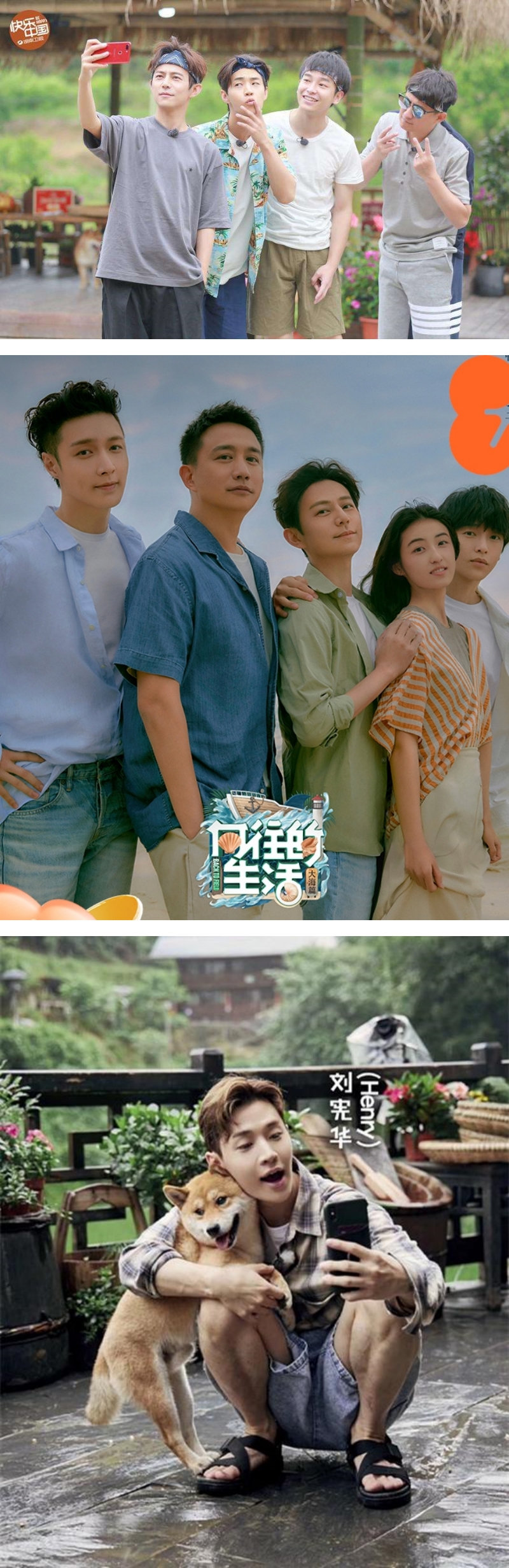 《向往的生活7》开录!刘宪华回归