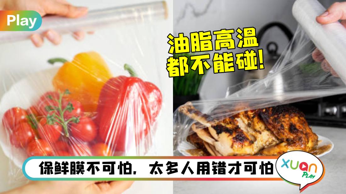 how-to-use-plastic-wrap.jpg