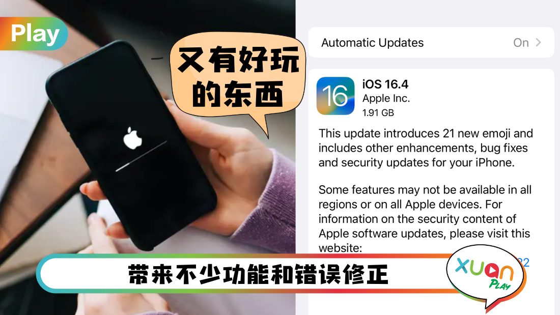 科技 I iOS 16.4 正式版更新!新增21个Emoji表情符号 通话语音隔离等等! | XUAN