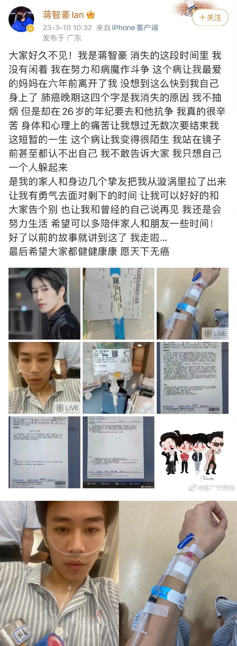 《青你3》26岁蒋智豪肺癌末期