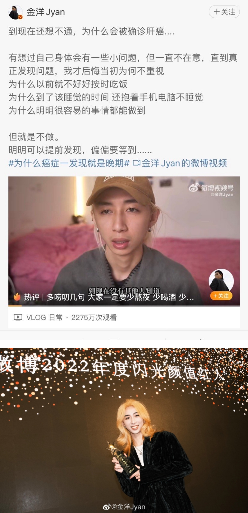 网红金洋拍片自曝患肝癌