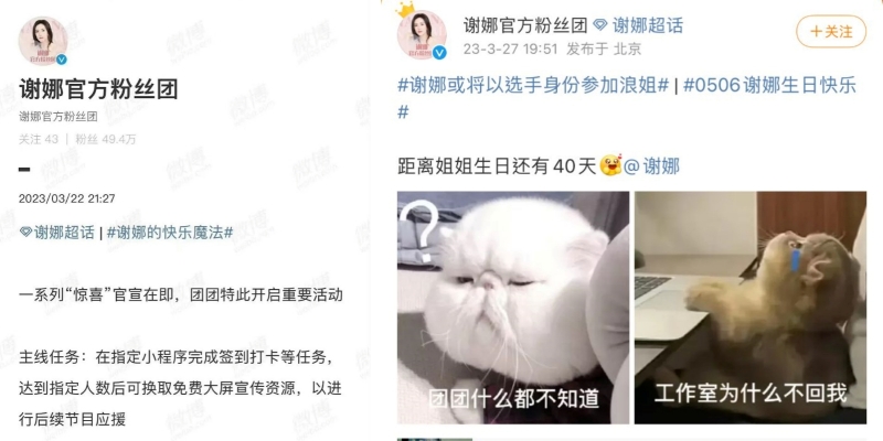 谢娜粉丝团发文