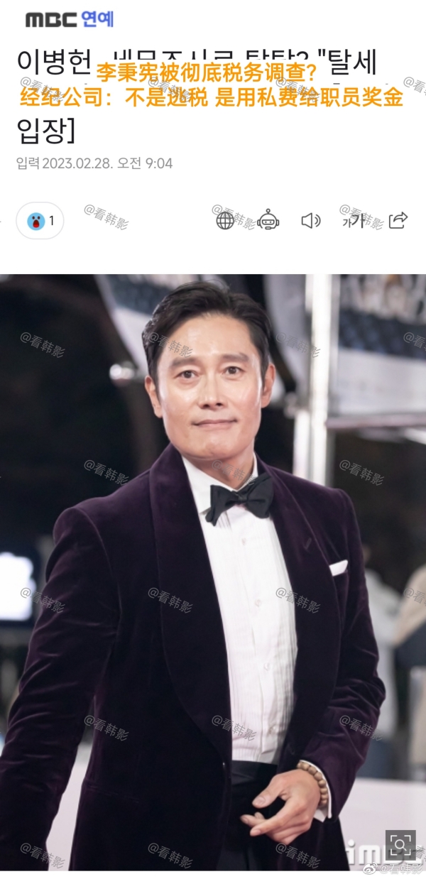 李秉宪被爆逃税