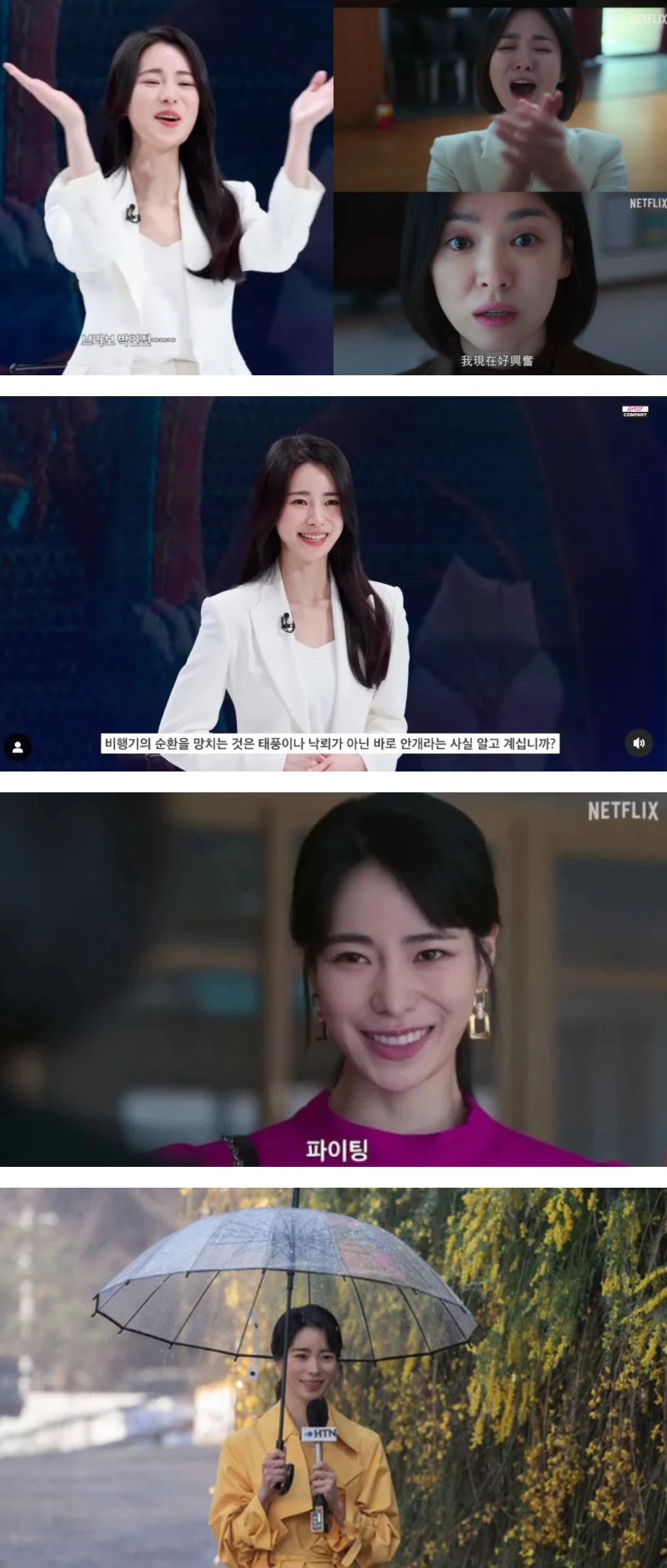 《黑暗荣耀》林智妍吼到失声