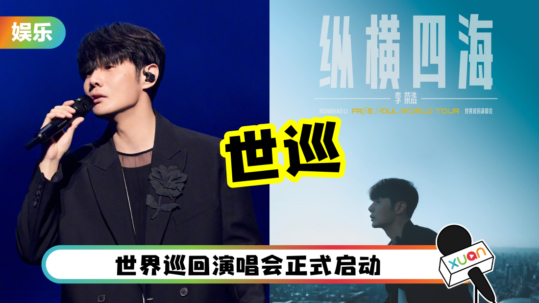 lironghao-2023-tour-cover.png