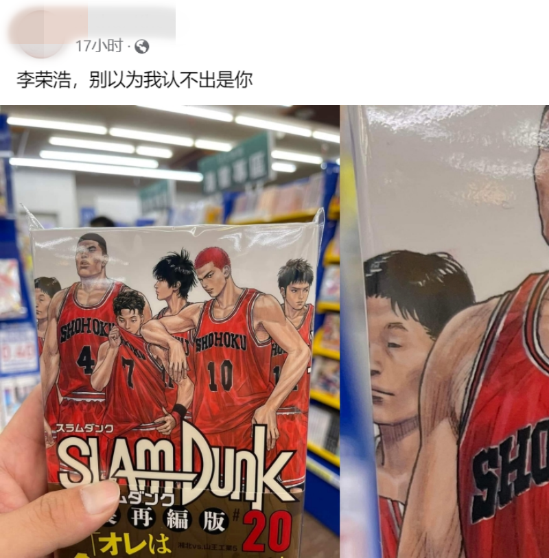 《灌篮高手》竟然出现李荣浩
