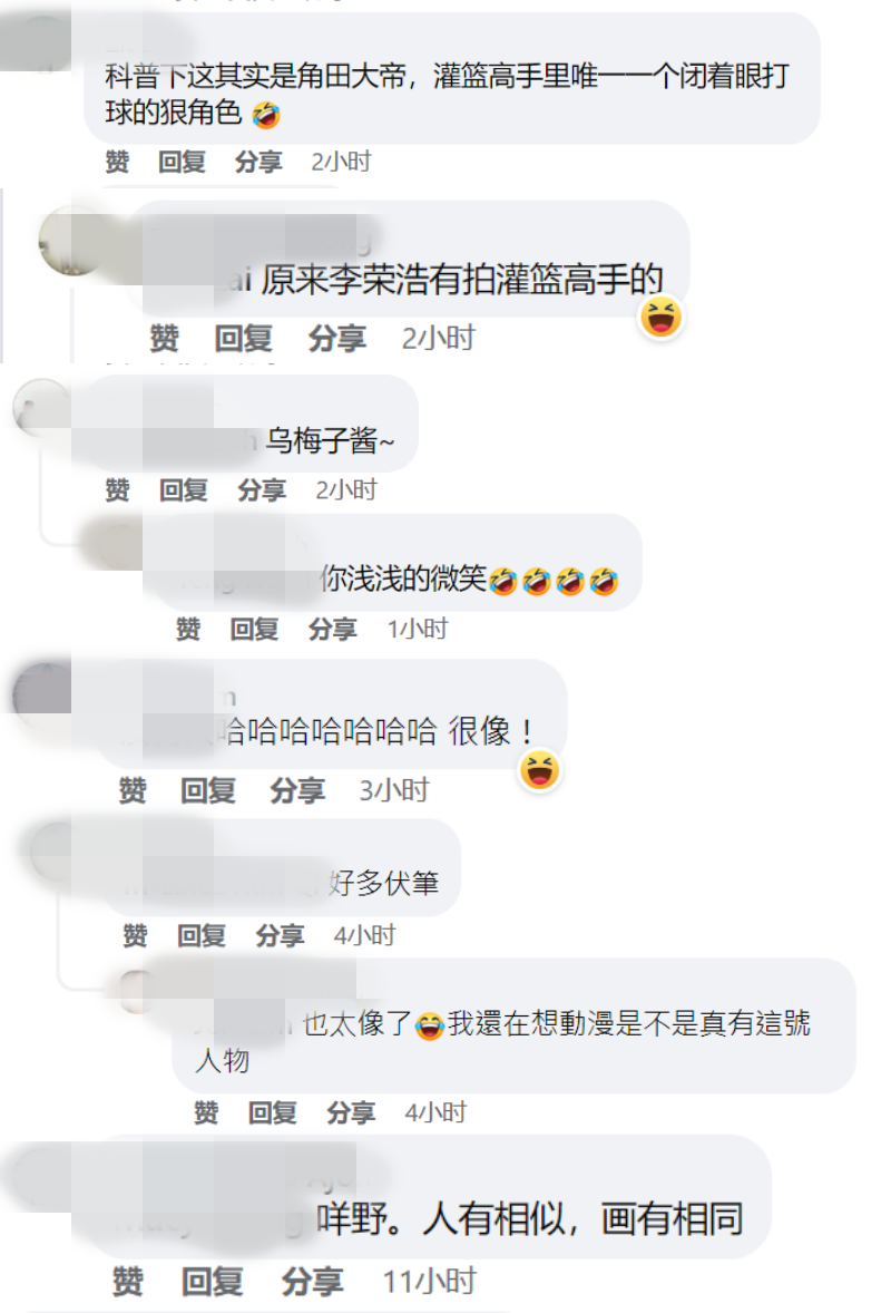 《灌篮高手》李荣浩