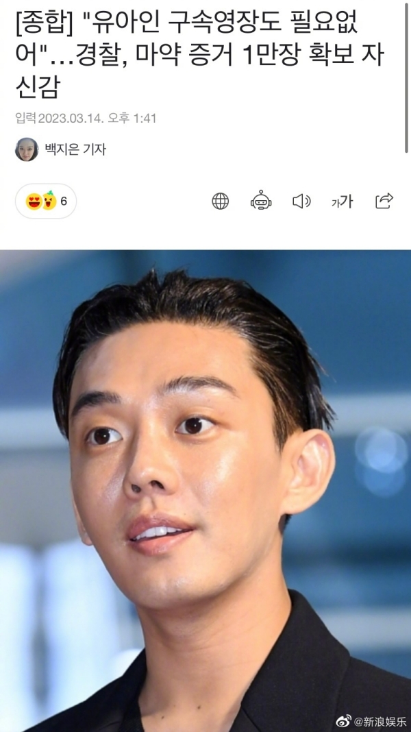 刘亚仁脸部做马赛克处理