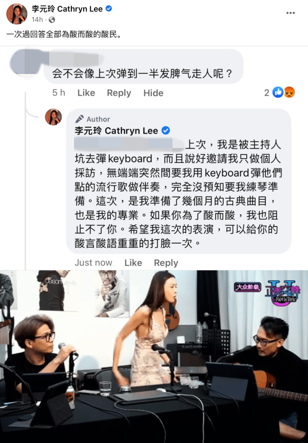 李元玲反击酸民