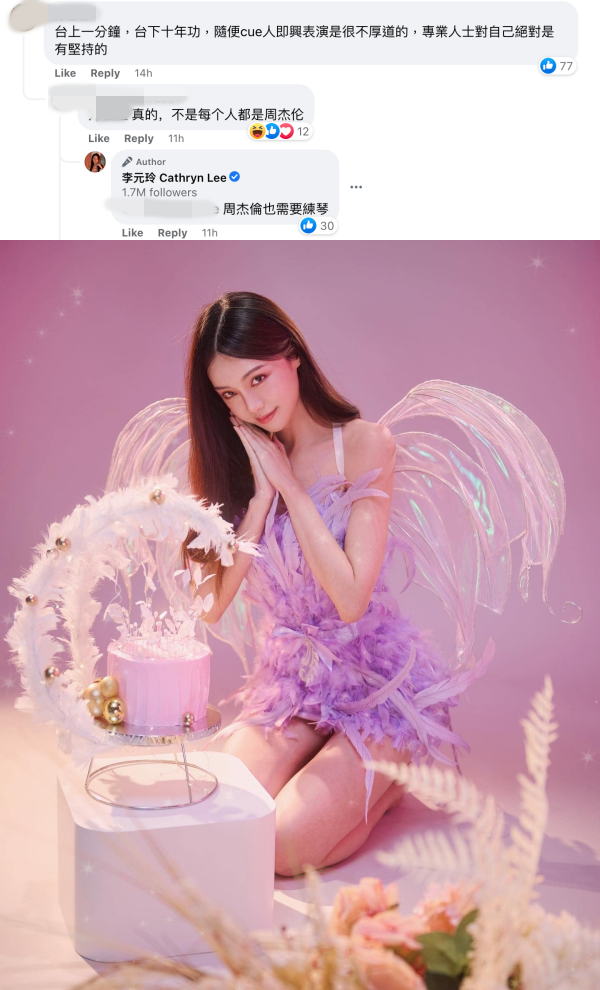 李元玲反击酸民