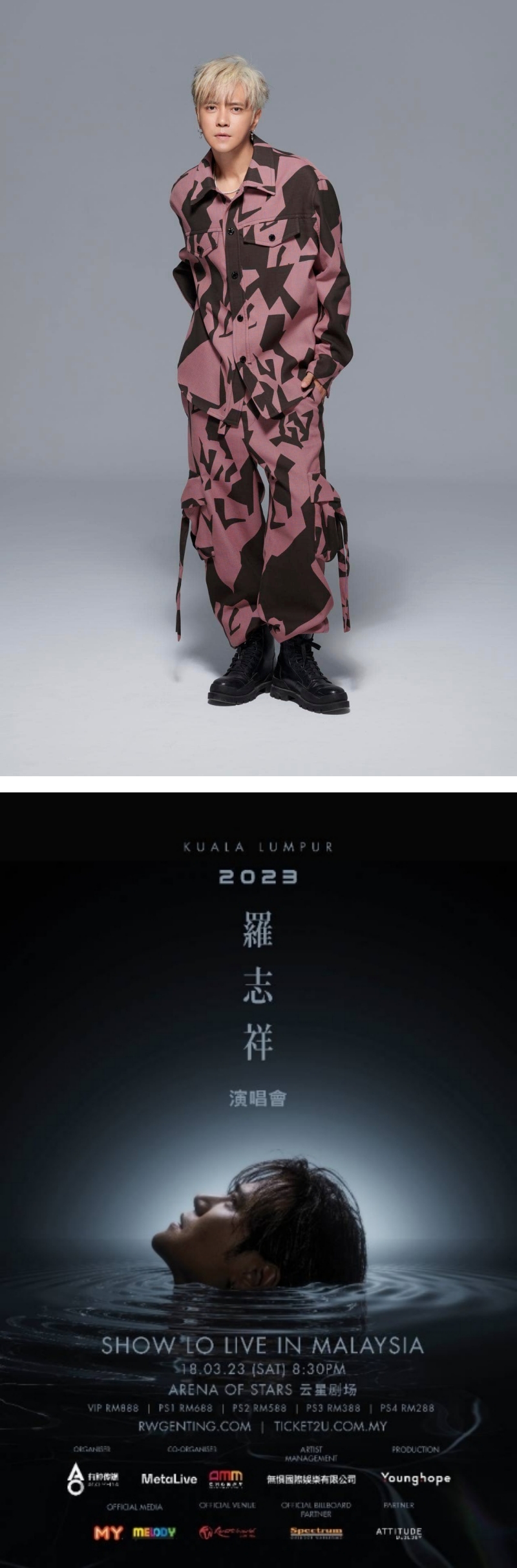罗志祥云顶开唱准备好氧气筒