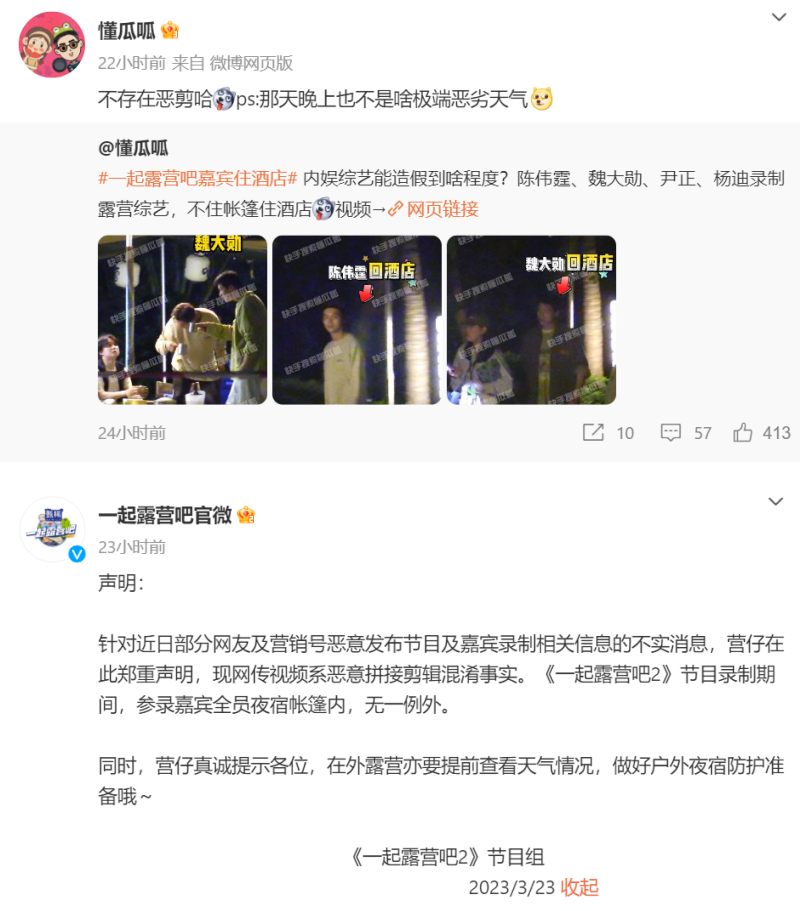 陈伟霆、魏大勋《一起露营吧》被曝造假