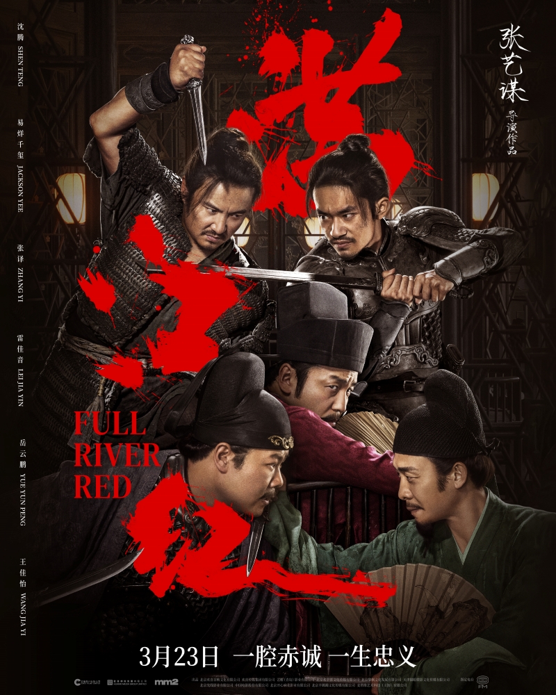 《满江红》易烊千玺、沈腾