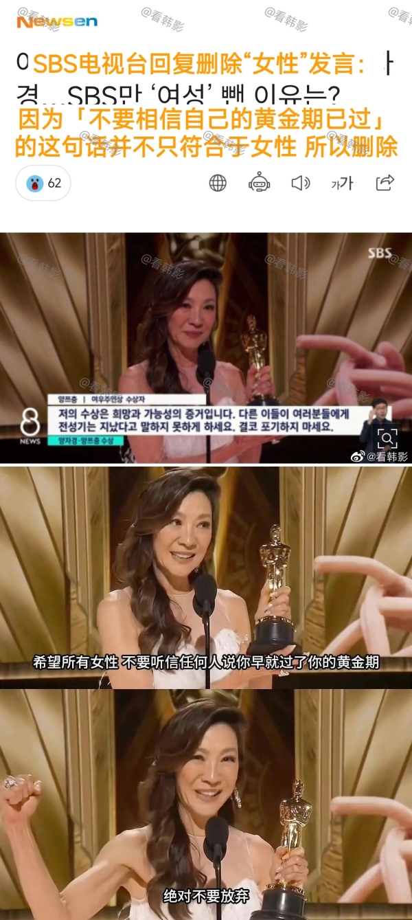 杨紫琼喊话女性得奖感言被删