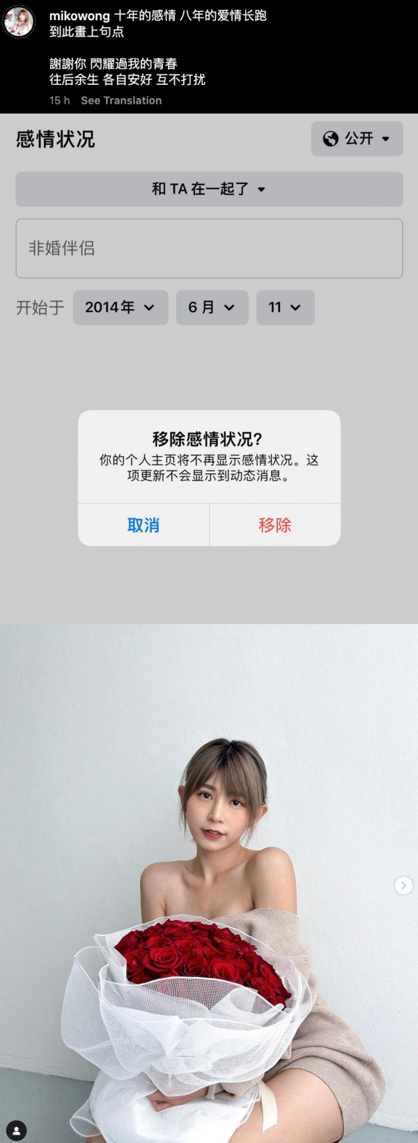 大马女神Miko Wong自曝结束10年感情