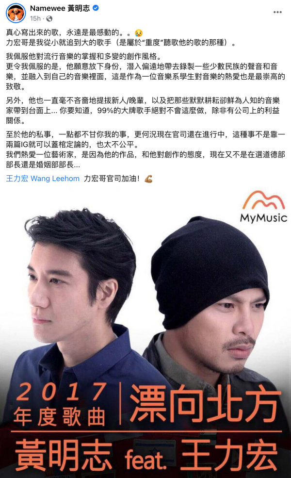 黄明志力挺王力宏全面回归