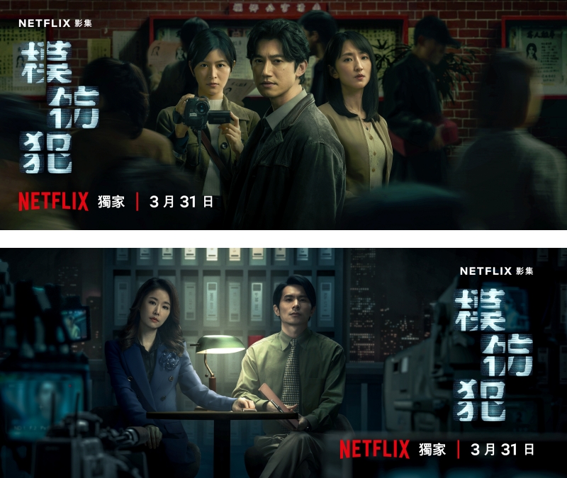 《模仿犯》预告首曝光
