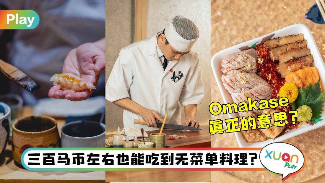omakase-option-kuala-lumpur.jpg