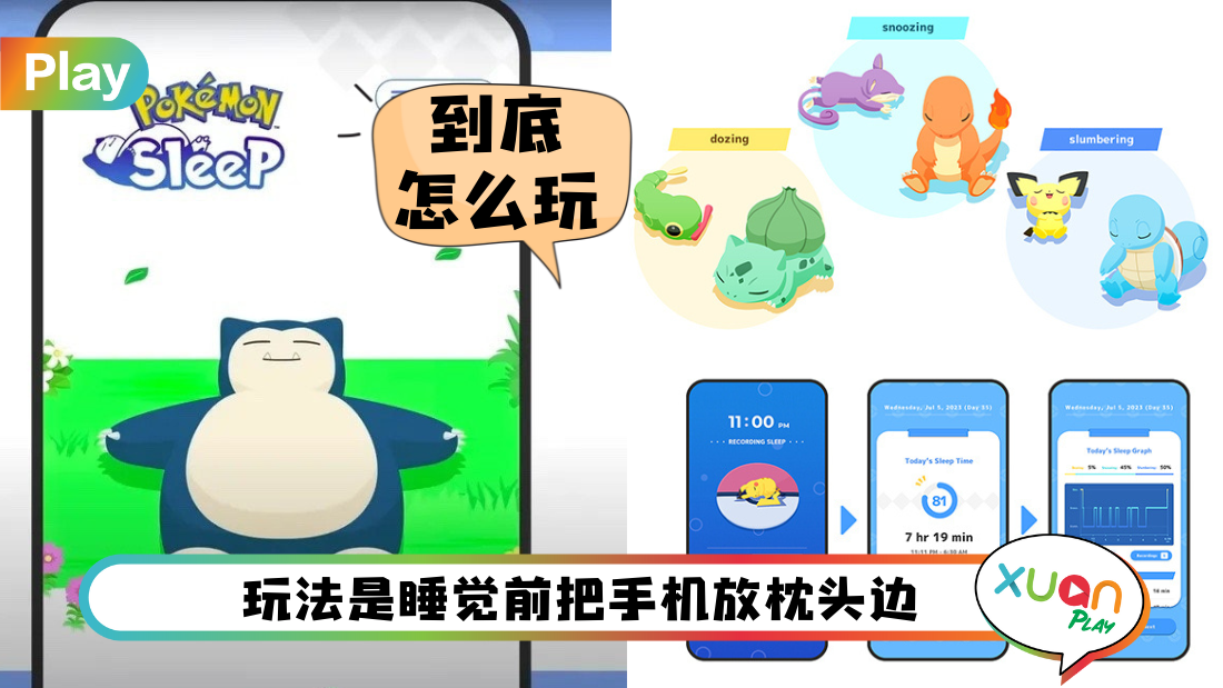 pokemon-sleep.png