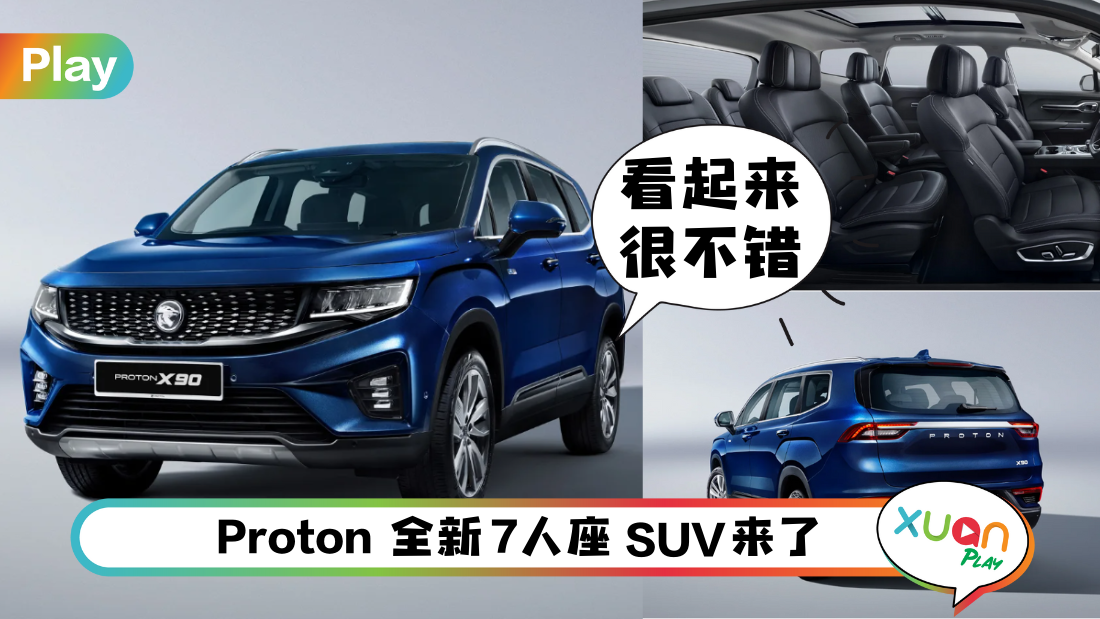 proton-x90-main.png