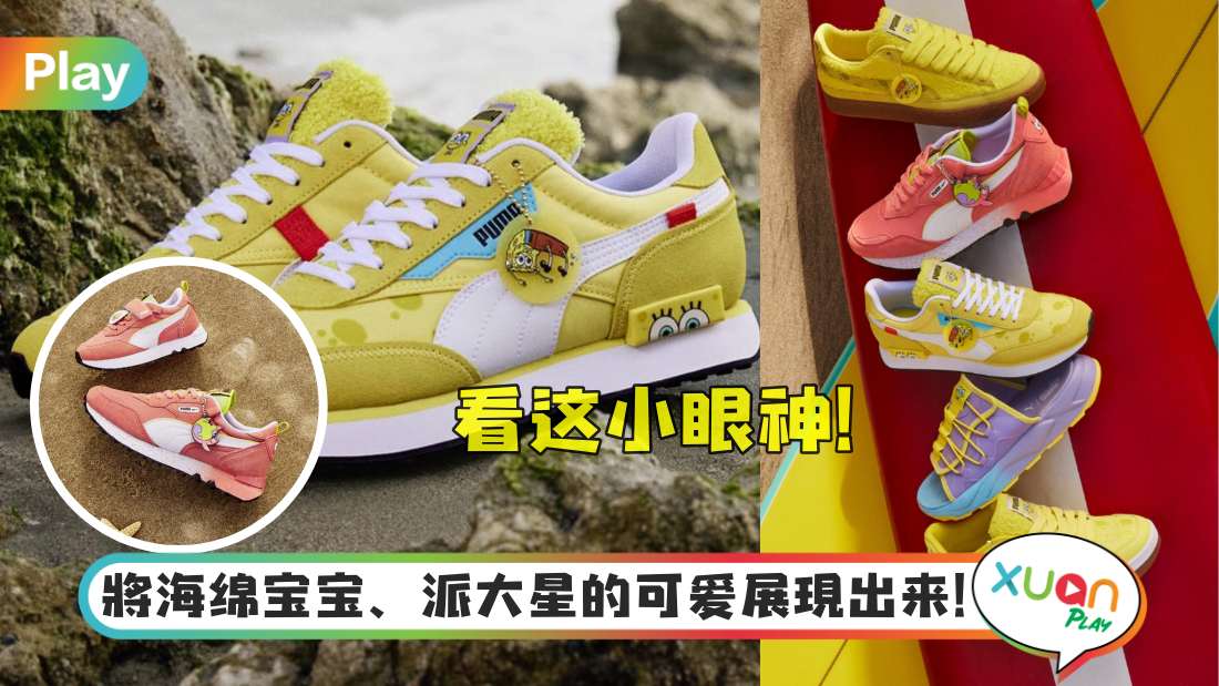puma-spongebob-collaboration.jpg