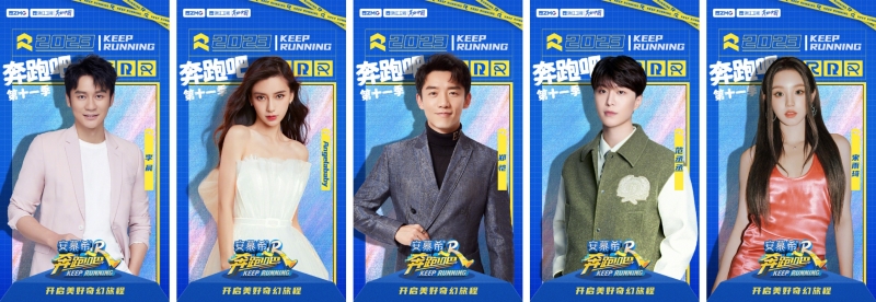 《奔跑吧11》官宣阵容