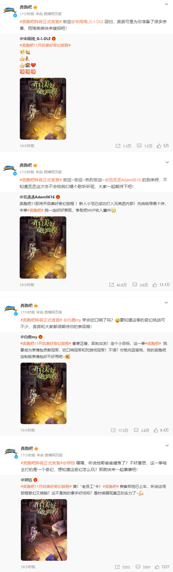 艺人官宣《奔跑吧》