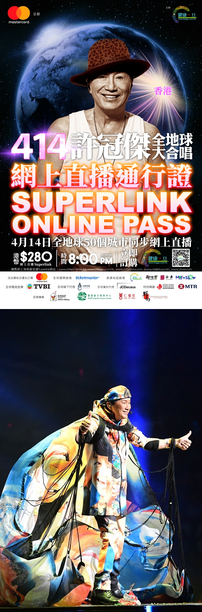 许冠杰414举行线上演唱会