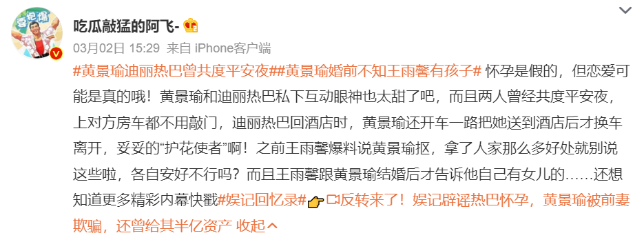 狗仔爆料，迪丽热巴、黄景瑜共度平安夜