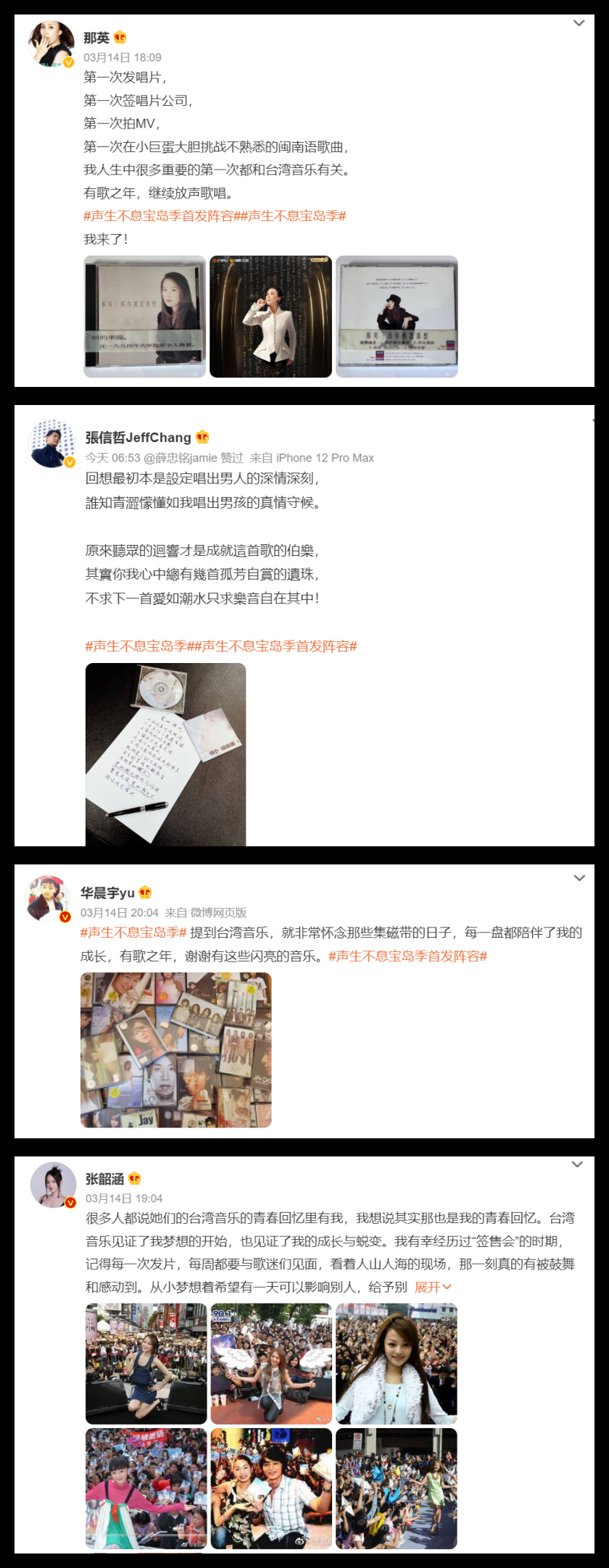 《声生不息宝岛季》官宣定档
