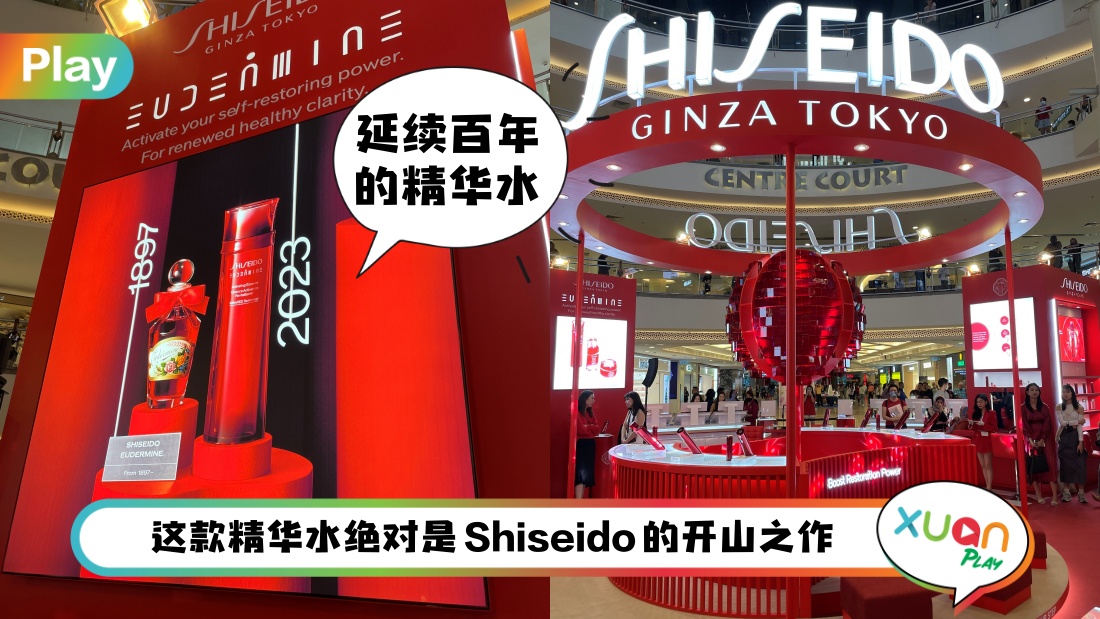 shiseido-eudermine-activates.jpg