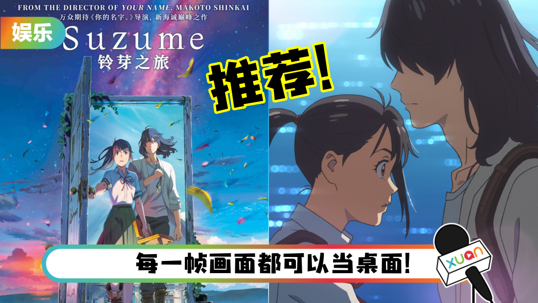 suzume-title.png