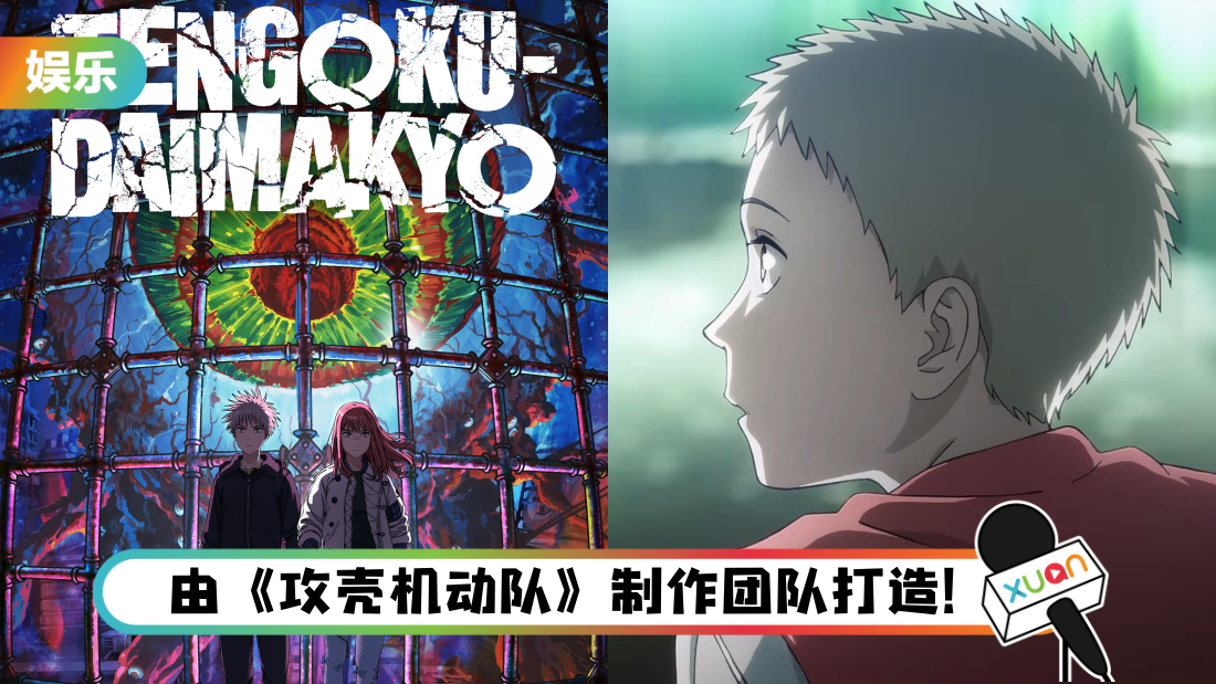 tenggoku-title.png