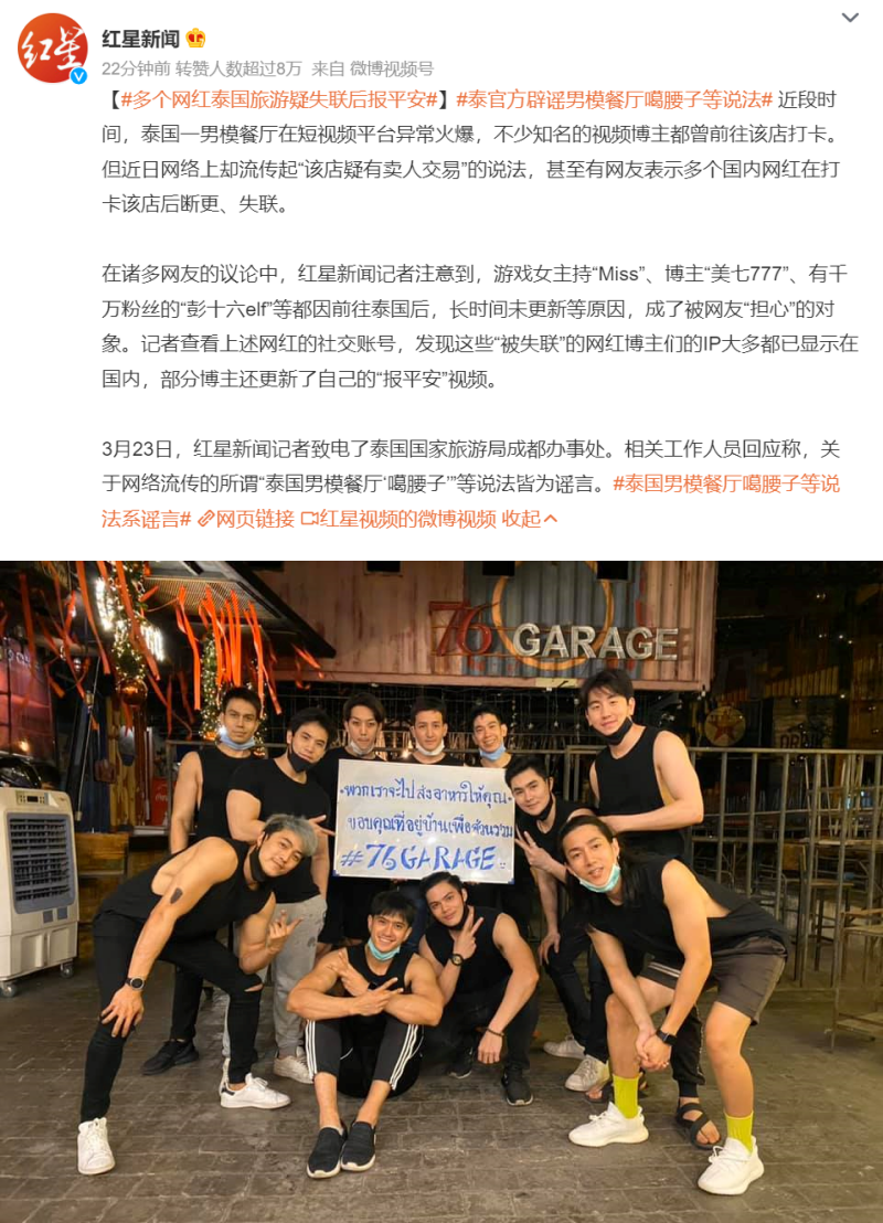 泰国男模餐厅风波
